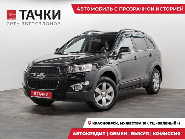 Chevrolet Captiva 2013 в автосалоне Тачки Красноярск