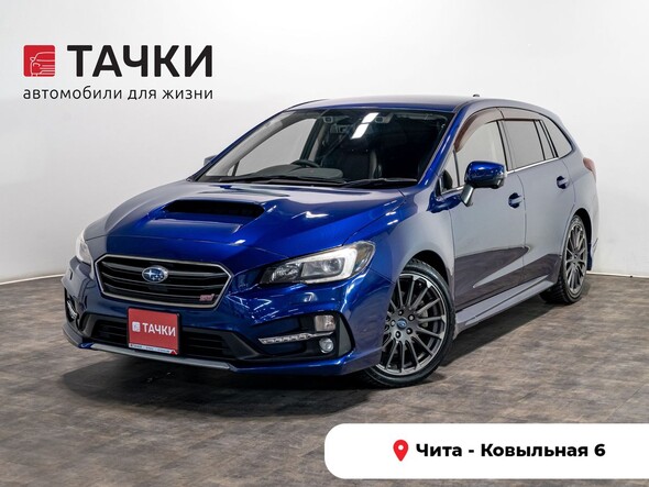 Subaru Levorg 2017 в автосалоне Тачки Чита