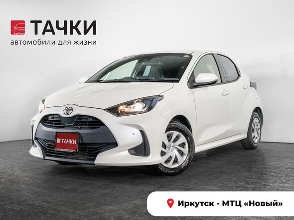 Toyota Yaris 2020 в автосалоне Тачки Иркутск