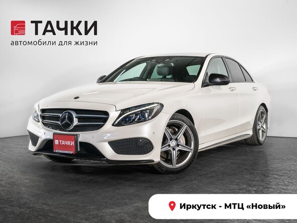 Mercedes-Benz C-Class 2015 в автосалоне Тачки Иркутск