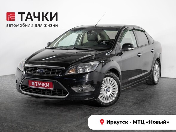 Ford Focus 2011 в автосалоне Тачки Иркутск