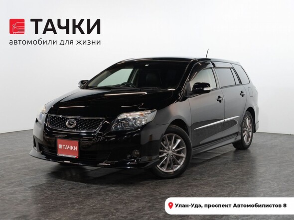 Toyota Corolla Fielder 2011 в автосалоне Тачки Улан-Удэ