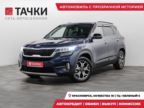 Kia Seltos 2020 в автосалоне Тачки Красноярск