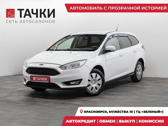 Ford Focus 2018 в автосалоне Тачки Красноярск