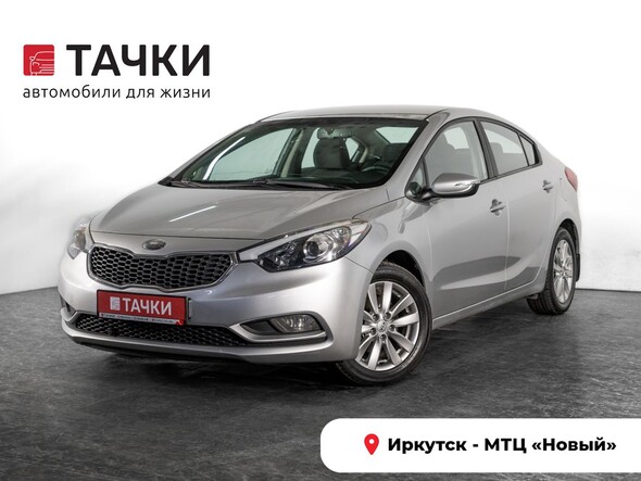 Kia Cerato 2013 в автосалоне Тачки Иркутск