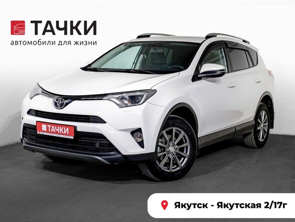Toyota RAV4 2017 в автосалоне Тачки Якутск