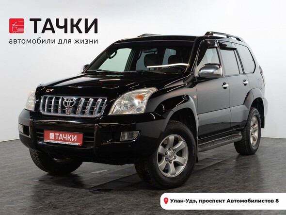 Toyota Land Cruiser Prado 2006 в автосалоне Тачки Улан-Удэ