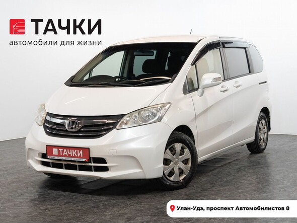 Honda Freed 2013 в автосалоне Тачки Улан-Удэ
