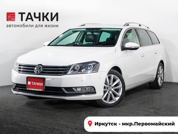Volkswagen Passat 2013 в автосалоне Тачки Иркутск