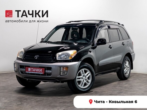 Toyota RAV4 2001 в автосалоне Тачки Чита