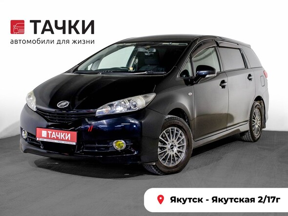 Toyota Wish 2011 в автосалоне Тачки Якутск