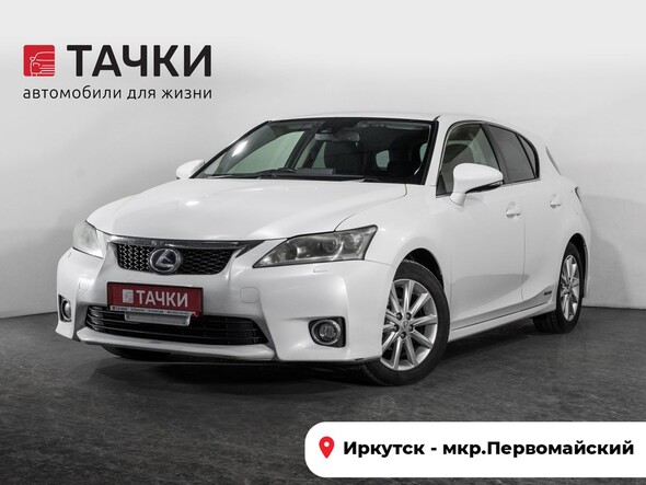 Lexus CT200h 2011 в автосалоне Тачки Иркутск