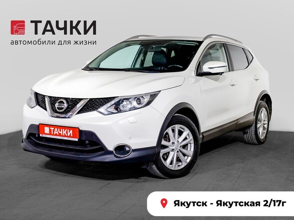 Nissan Qashqai 2017 в автосалоне Тачки Якутск