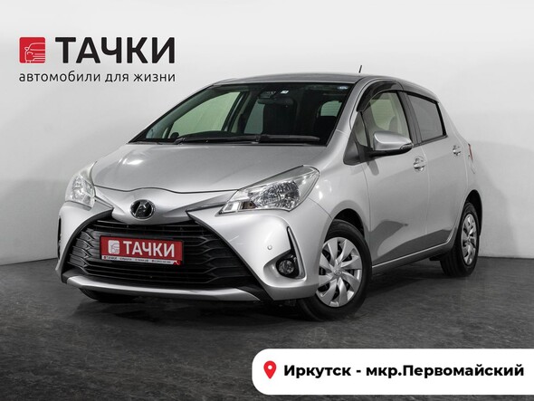 Toyota Vitz 2017 в автосалоне Тачки Иркутск