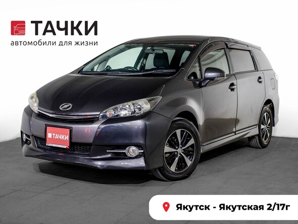 Toyota Wish 2013 в автосалоне Тачки Якутск