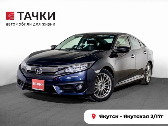Honda Civic 2018 в автосалоне Тачки Якутск