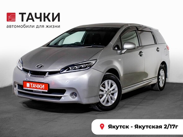 Toyota Wish 2009 в автосалоне Тачки Якутск