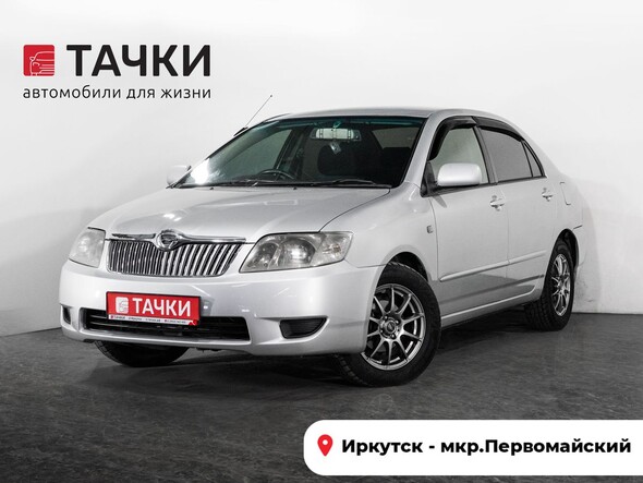 Toyota Corolla 2005 в автосалоне Тачки Иркутск