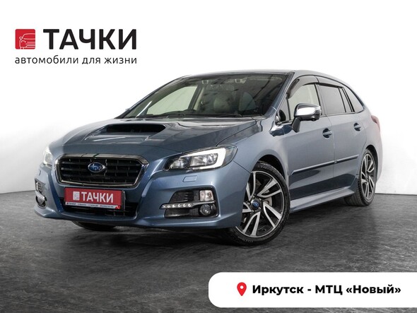 Subaru Levorg 2015 в автосалоне Тачки Иркутск