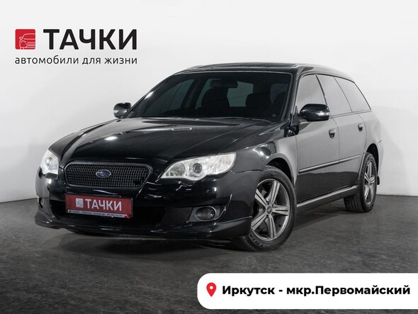 Subaru Legacy 2007 в автосалоне Тачки Иркутск