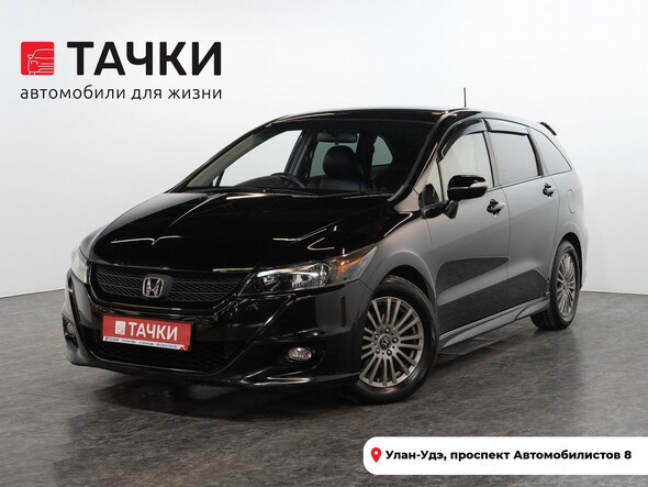 Honda Stream 2011 в автосалоне Тачки Улан-Удэ