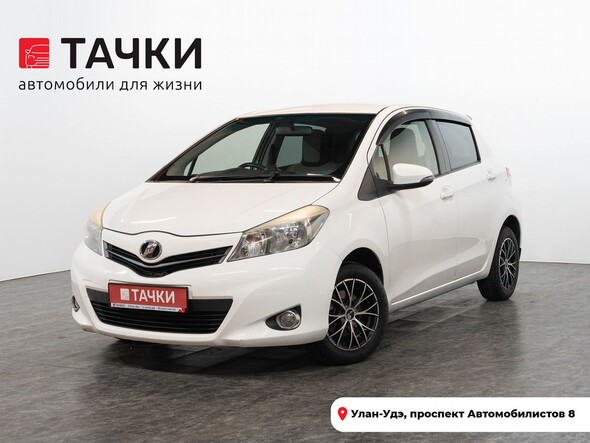 Toyota Vitz 2013 в автосалоне Тачки Улан-Удэ