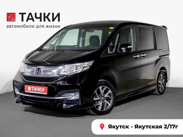 Honda Stepwgn 2015 в автосалоне Тачки Якутск