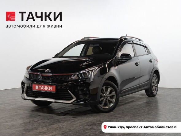 Kia Rio X (X-Line) 2020 в автосалоне Тачки Улан-Удэ