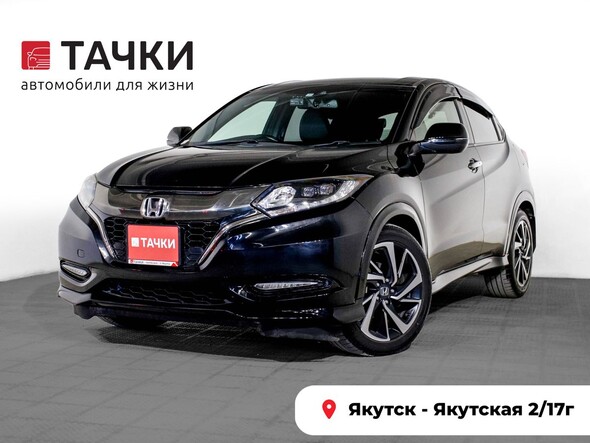 Honda Vezel 2017 в автосалоне Тачки Якутск