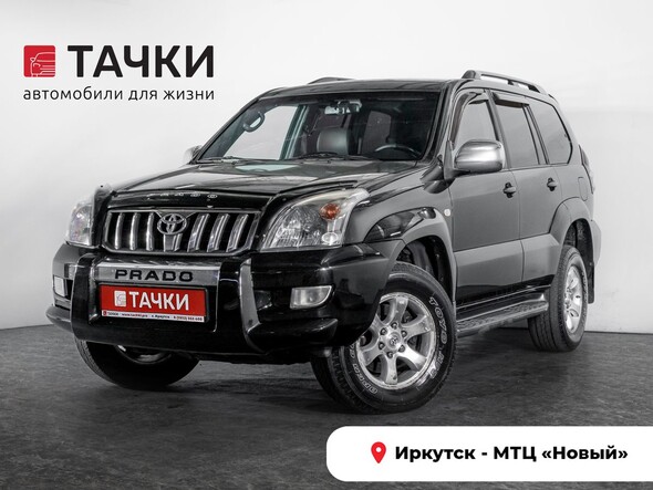 Toyota Land Cruiser Prado 2009 в автосалоне Тачки Иркутск