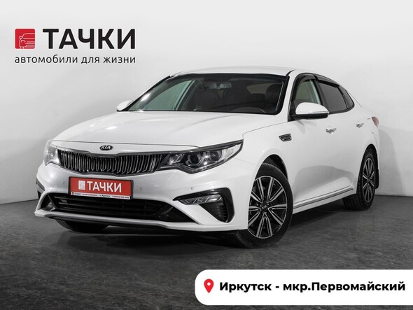 Kia Optima 2018 в автосалоне Тачки Иркутск