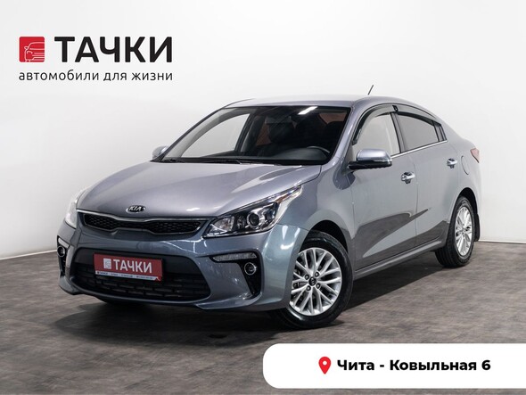 Kia Rio 2019 в автосалоне Тачки Чита