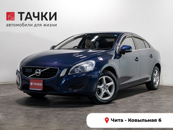 Volvo S60 2013 в автосалоне Тачки Чита