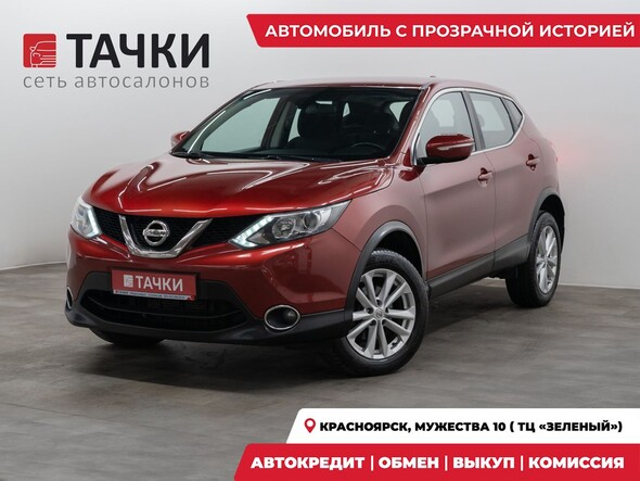 Nissan Qashqai 2018 в автосалоне Тачки Красноярск