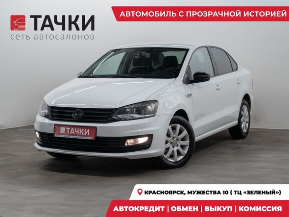 Volkswagen Polo 2016 в автосалоне Тачки Красноярск