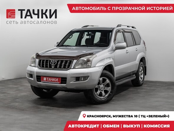 Toyota Land Cruiser Prado 2008 в автосалоне Тачки Красноярск