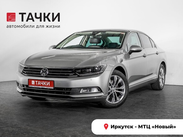 Volkswagen Passat 2015 в автосалоне Тачки Иркутск