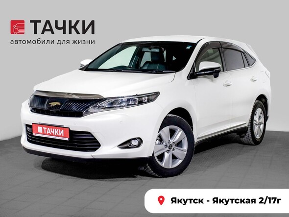 Toyota Harrier 2016 в автосалоне Тачки Якутск
