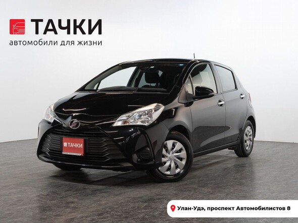 Toyota Vitz 2018 в автосалоне Тачки Улан-Удэ