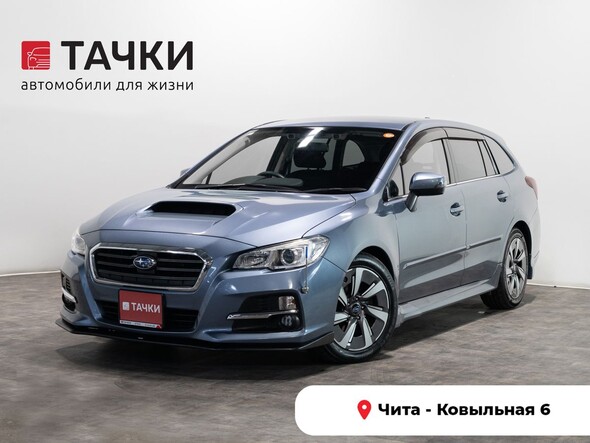 Subaru Levorg 2015 в автосалоне Тачки Чита