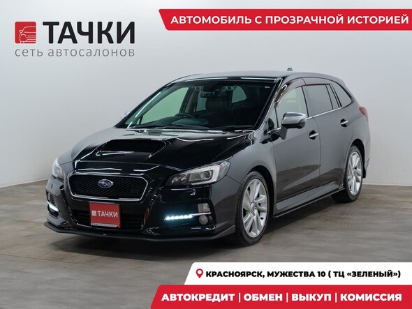 Subaru Levorg 2016 в автосалоне Тачки Красноярск