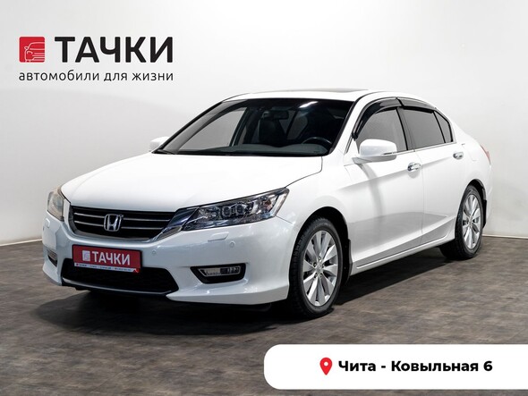 Honda Accord 2013 в автосалоне Тачки Чита