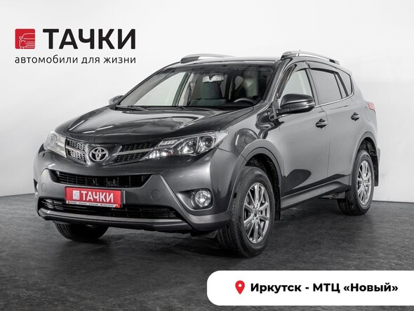 Toyota RAV4 2014 в автосалоне Тачки Иркутск