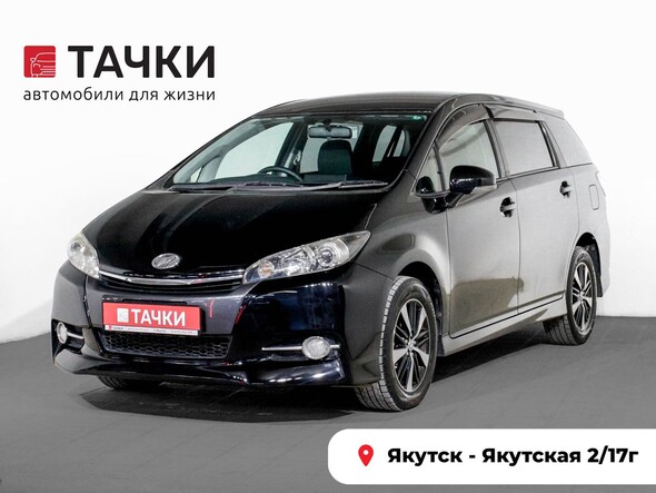Toyota Wish 2013 в автосалоне Тачки Якутск