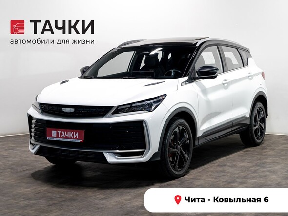 Geely Coolray 2025 в автосалоне Тачки Чита