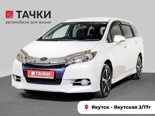 Toyota Wish 2015 в автосалоне Тачки Якутск