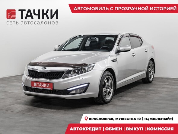 Kia Optima 2012 в автосалоне Тачки Красноярск