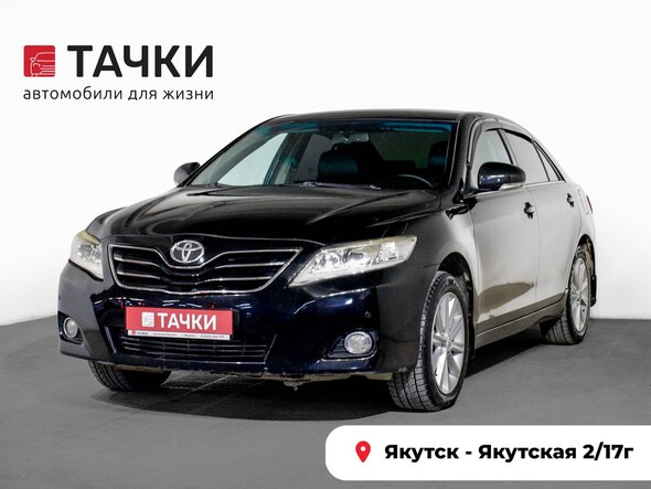 Toyota Camry 2009 в автосалоне Тачки Якутск