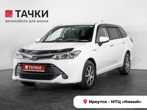 Toyota Corolla Fielder 2015 в автосалоне Тачки Иркутск