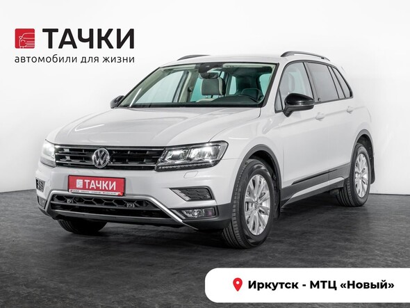 Volkswagen Tiguan 2019 в автосалоне Тачки Иркутск